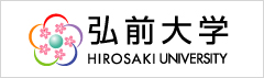 弘前大学 HIROSAKI UNIVERSITY