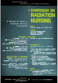 第3回　高度実践放射線看護教育部門セミナー