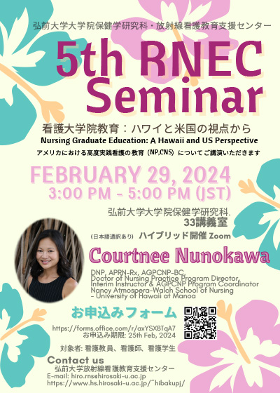 第5回RNECセミナー（Radiological Nursing Education Center セミナー）