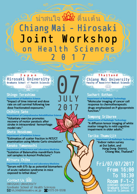 弘前大学大学院保健学研究科「Chiang Mai - Hirosaki Joint Workshop on Health Sciences 2017」開催のお知らせ