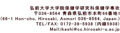  OOww@یwȕیwU 036-8564 XOOs{66Ԓn1 (66-1 Hon-cho, Hirosaki, Aomori 036-8564, Japan.) TEL/FAX: 0172-39-5938 (5938) Mail:ikashi@cc.hirosaki-u.ac.jp 